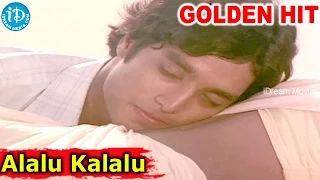 Seethakoka Chilaka Movie Golden Hit Song || Alalu Kalalu Song || Karthik || Aruna Mucherla