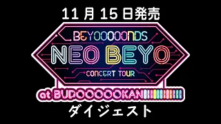 NEO BEYO ダイジェスト