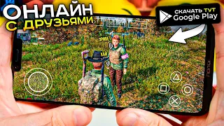 🔥20 ОНЛАЙН ИГР с ДРУЗЬЯМИ на АНДРОИД & IOS |Игры по сети с другом на андроид|Онлайн игры на андроид