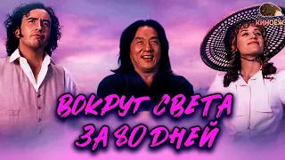 🔥Напыщенный МИНИСТР🎩поспорил НА СВОЙ ПОСТ | ВОКРУГ СВЕТА ЗА 80 ДНЕЙ⏱Краткий пересказ фильма