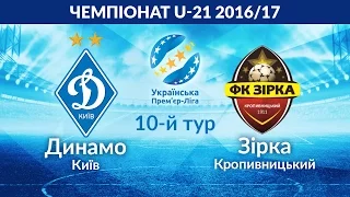 Повний матч - «Динамо» Київ U-21 - «Зірка» Кропивницький  U-21 / #FCDKonAIR
