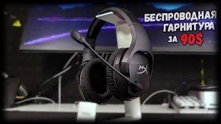 🔥 БЕСПРОВОДНАЯ гарнитура по цене ПРОВОДНОЙ - обзор HyperX Cloud Stinger Core Wireless 7.1