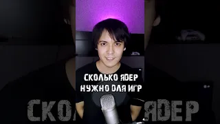 Сколько нужно ядер для современных игр?