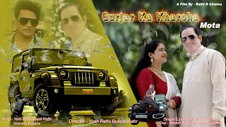 Gurjar Ka Kharcha (Mota) || Official Song || Rathi G Cinema|| gujjar ka na darta