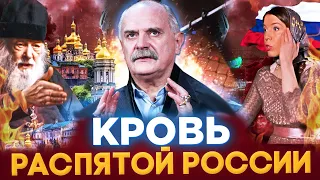 РАСПЯТАЯ РОССИЯ / МИХАЛКОВ БЕСОГОН ТВ / ОТЕЦ СЕРАФИМ КРЕЧЕТОВ / ОКСАНА КРАВЦОВА @oksanakravtsova