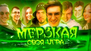 СВОЯ ИГРА МЕРЗКИЕ ТЕМЫ СТРИМЕРОВ МОКРИВСКИЙ КОМАНДЫ ФРИК СКВАД / ЭВЕЛОН ШАДОУКЕК ЮЕЧКА СТРОГО