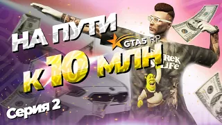 ПУТЬ К 10 МЛН - 2 серия  | GTA 5 RP RAINBOW