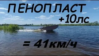 Лодка из пенопласта (испытания)