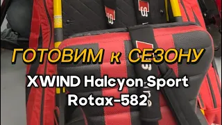 Готовим XWIND Halcyon Sport (Rotax-582) к сезону. Замена масла в редукторе ✅Часть 1️⃣