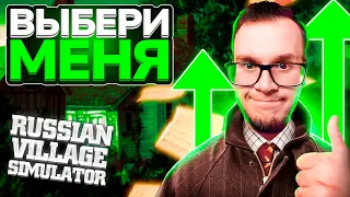 СИМУЛЯТОР РУССКОЙ ДЕРЕВНИ 2023! ПРЕДСЕДАТЕЛЬ ДЕРЕВНИ (Russian Village Simulator) #10