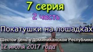 Активный отдых в Доминиканской Республике: Экскурсия по джунглям на лошадках