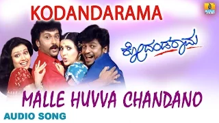 Malle Huvva Chandano | Kodandarama Kannada Movie | Ravichandran, Shivarajkumar | Jhankar Music