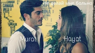 Hayat+Murat | Не делай мне больно |