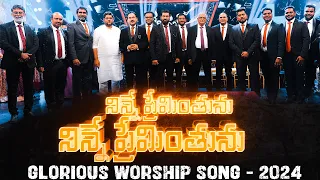 Ninne Preminthunu | Glorious Worship Song - 2024 | Jesus Songs | Sis Nissy Paul | Paul Emmanuel