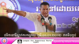 ldp forum Phnom Penh 01 January 2012 | វេទិកាសាធារណៈនៅស្នាក់ការកណ្តាល Part 4 The end