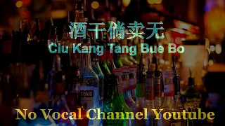 Ciu Kang Tang Bue Bo ( 酒干倘卖无 ) Female Karaoke Mandarin - No Vocal