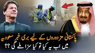 Big News for Workers in Saudi Arabia | Pakistani Workers in Saudia