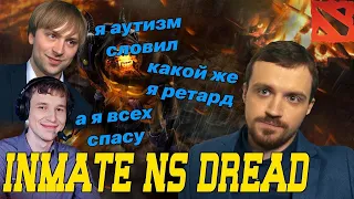 Dread, NS и Inmate - Dota 2 моральный дух и попытка не словить