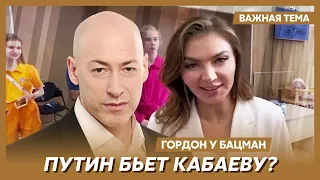 Гордон: Кабаеву перекосило от Путина