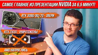 Nvidia УНИЧТОЖИЛА двухтысячную линейку видеокарт, перевернула б/ушный рынок и задала жару AMD!