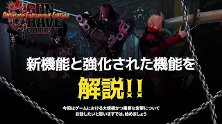 GUNGRAVE G.O.R.E - Ultimate Enhanced Edition』Nintendo Switch版 新機能と強化された機能を解説！！