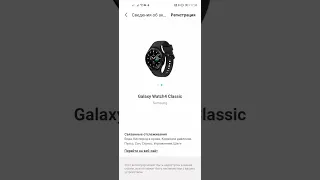 Ошибка подключения часов Samsung Galaxy Watch 4 к смартфону Huawei