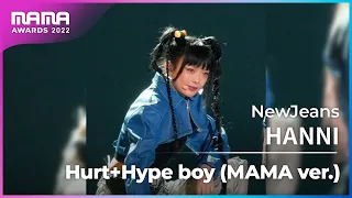 [Plus Cam] HANNI (하니)│NewJeans(뉴진스) - Hurt+Hype boy (MAMA.ver)│@2022 MAMA AWARDS