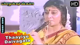 Muttinantha Hendthi Movie Songs | Thaayiye Daivagala | Hamsalekha | Malashree | Saikumar