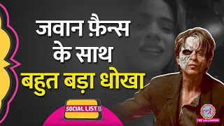 Jawan देखने Shah Rukh Khan Fans पहुंचे थिएटर, ऐसा धोखा हुआ कि पैसे वापस मांगते नज़र आए | Social List