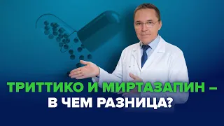 Триттико и миртазапин от бессонницы