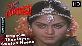 Kannada Songs | Thaalayya Swalpa Neenu Song | Baddi Bangaramma Kannada Movie