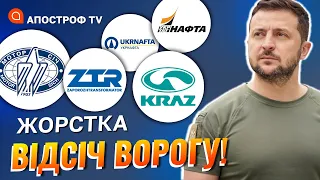 ⚡ ЗЕЛЕНСЬКИЙ ПРОКОМЕНТУВАВ перехід у державну власність АТ "Мотор Січ", "АвтоКрАЗ", ПАТ "Укрнафта"