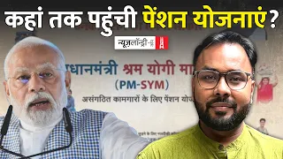 Modi सरकार की प्राथमिकता वाली Pension योजनाएं बेहाल, लोग नहीं दिखा रहे दिलचस्पी