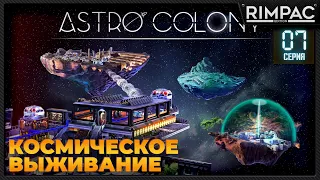 Astro Colony _ #7 _ Прохождение продолжается! #astrocolony