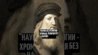 "Искусство Мысли: 100 Цитат Леонардо да Винчи"