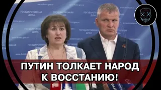 Коммунисты ВЫСКАЗАЛИ ВСЁ в лоб ПРОГНИВШЕЙ ВЛАСТИ Путина! РУКИ ПРОЧЬ от НИЩЕГО НАРОДА!