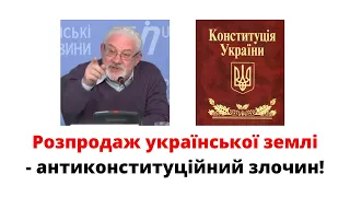 Розпродаж української землі — антиконституційний злочин — Віктор Шишкін @mukhachow