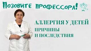 Аллергия у детей: причины и последствия