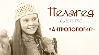 Пелагея в программе "Антропология" (1998)(rem.)