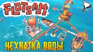 Flotsam - Прохождение 2 - Нехватка Воды