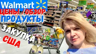 США ЦЕНЫ на продукты в Walmart / Большая закупка / Цены на еду в Волмарт в Америке