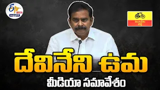 🔴LIVE: Devineni Uma Press Meet | తెదేపా నేత దేవినేని ఉమ మీడియా సమావేశం