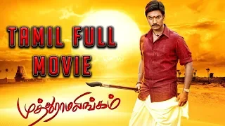 Muthuramalingam - Tamil Full Movie | Gautham Karthik | Priya Anand | Ilaiyaraaja