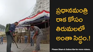 Tirumala Temple Getting Ready for Prime Minister Sri Narendra Modi Visit