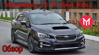 Обзор Subaru Levorg 2.0 Sti Sport Eye-Sight ASP 300л.с.