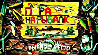 Убойные приколы/Смешная рыбалка/Пьяные рыбаки/Рыбалка с юмором