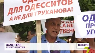 Самый масштабный за всю историю митинг против мэра Одессы