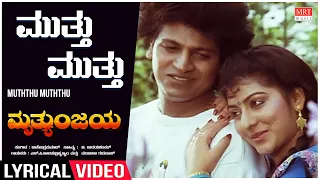 Mutthu Mutthu - Lyrical | Mruthyunjaya | Shivrajkumar, Malashri | Kannada Old Hit Song