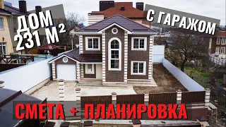 Обзор ДОМА с ГАРАЖОМ 231 м2  ТЕРРАСОЙ и МАНГАЛОМ.