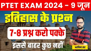 PTET ONLINE CLASSES 2024 | HISTORY | TOP IMPORTANT QUESTIONS | PTET EXAM 2024